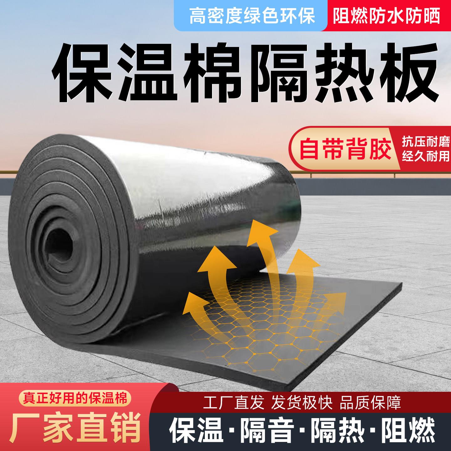 橡塑保温棉隔热板隔音棉高密度保温板防火防晒屋顶温室自沾背胶