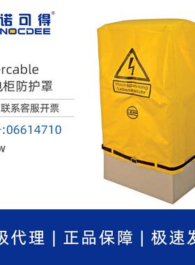 英特卡博Intercable配电柜防护罩临时保护盖06614710