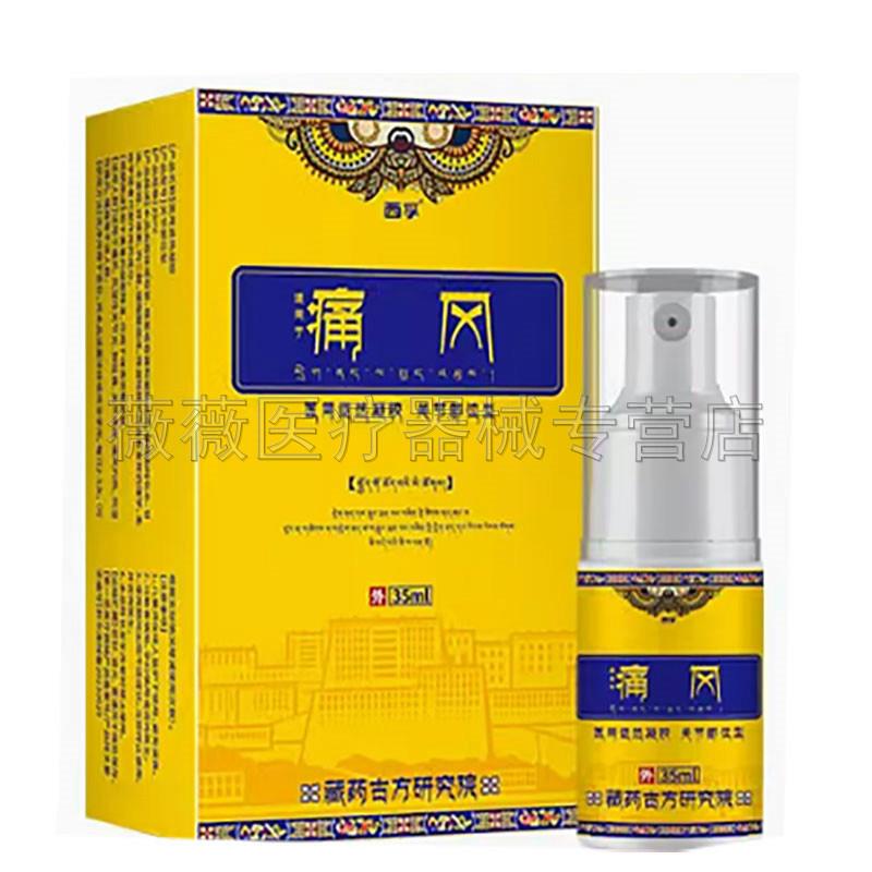 噜噜鼠正品西孚痛风关节部位型喷剂外用盒天猫旗舰官方授权店铺