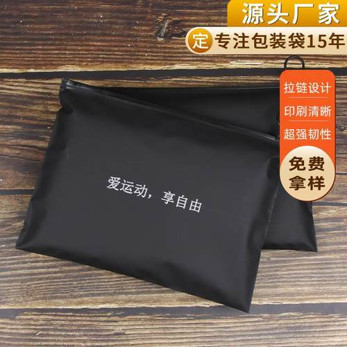 品质款cpe加厚黑色磨砂服装拉链袋厂家直销横版衣服内裤子包装袋