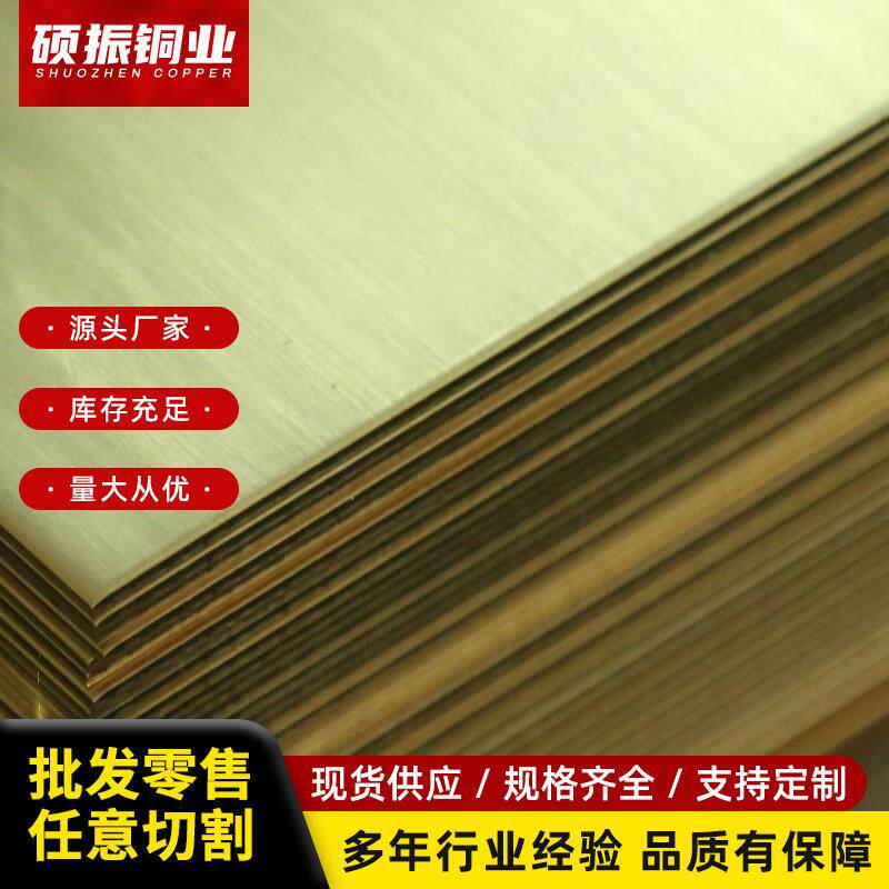 H62黄铜板黄铜片铜板片薄铜片铜垫片手工diy支持零切加工定定制
