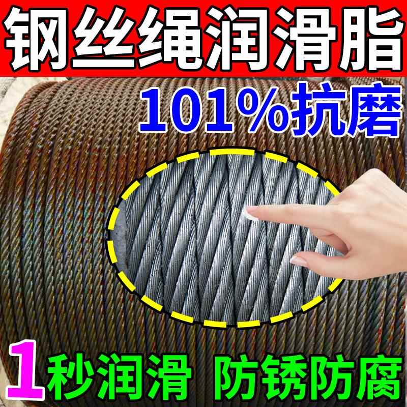 钢丝绳专用润滑脂索道炼条齿轮钢缆电梯吊车防锈保养油高温锂基脂