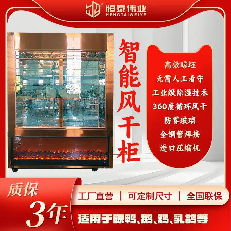 风干柜高端晾鸭柜晾胚柜北京烤鸭乳鸽烧鹅风干柜源头工厂