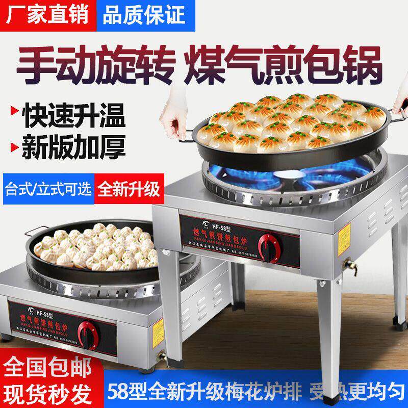 可旋转煎包炉燃气水煎包锅商用煎饺机饺子生煎包锅贴旋转烙饼机器