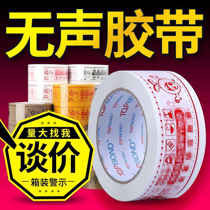 无声胶带打包封箱带快递感谢惠顾警示语胶带厂家包邮印字胶纸