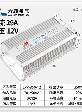 LPV防水直流开关电源LPV-350W