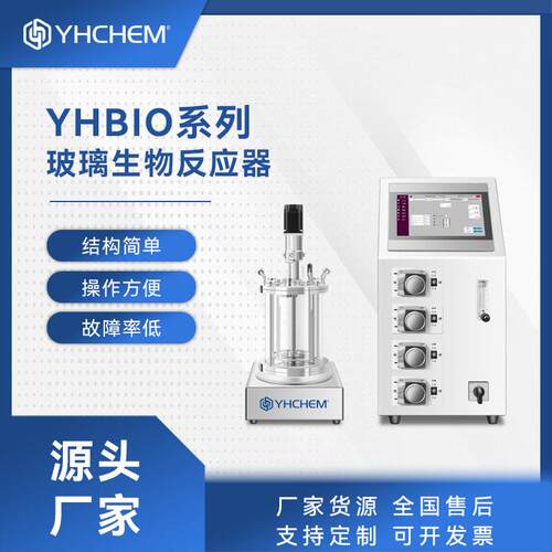玻璃生物反应器细胞培养微生物发酵多联同步精准控温±0.1℃