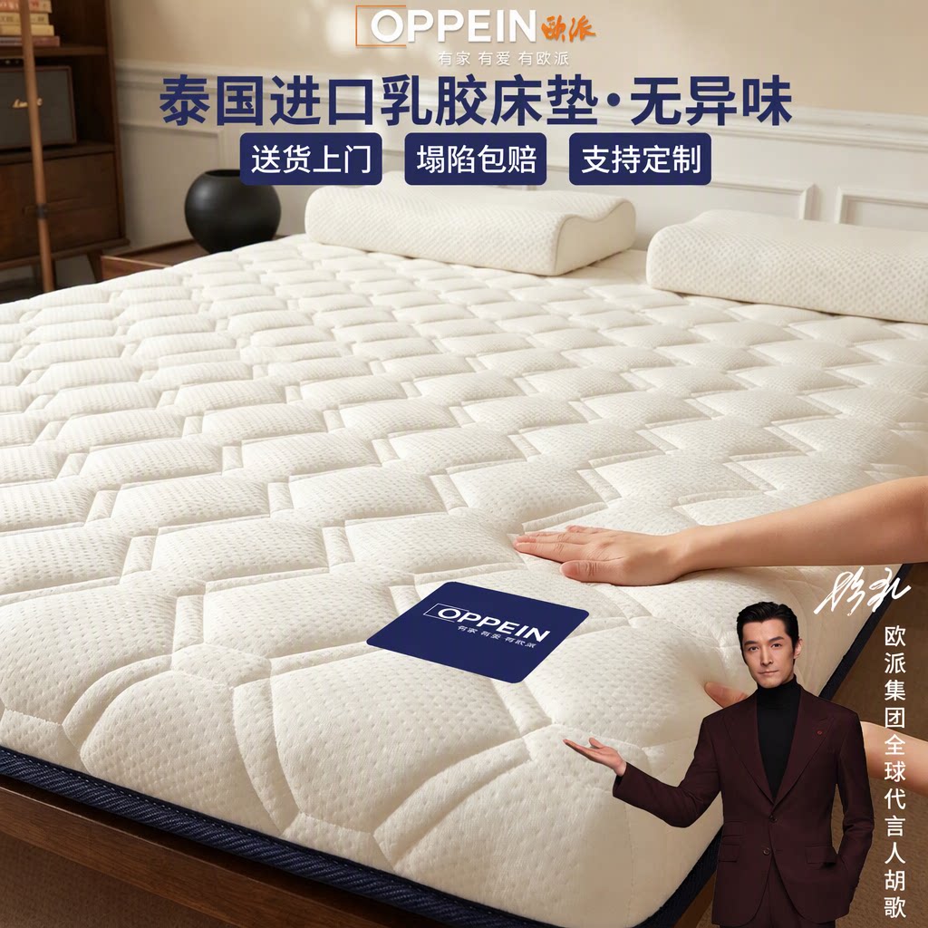 胡歌推荐OPPEIN欧派乳胶床垫