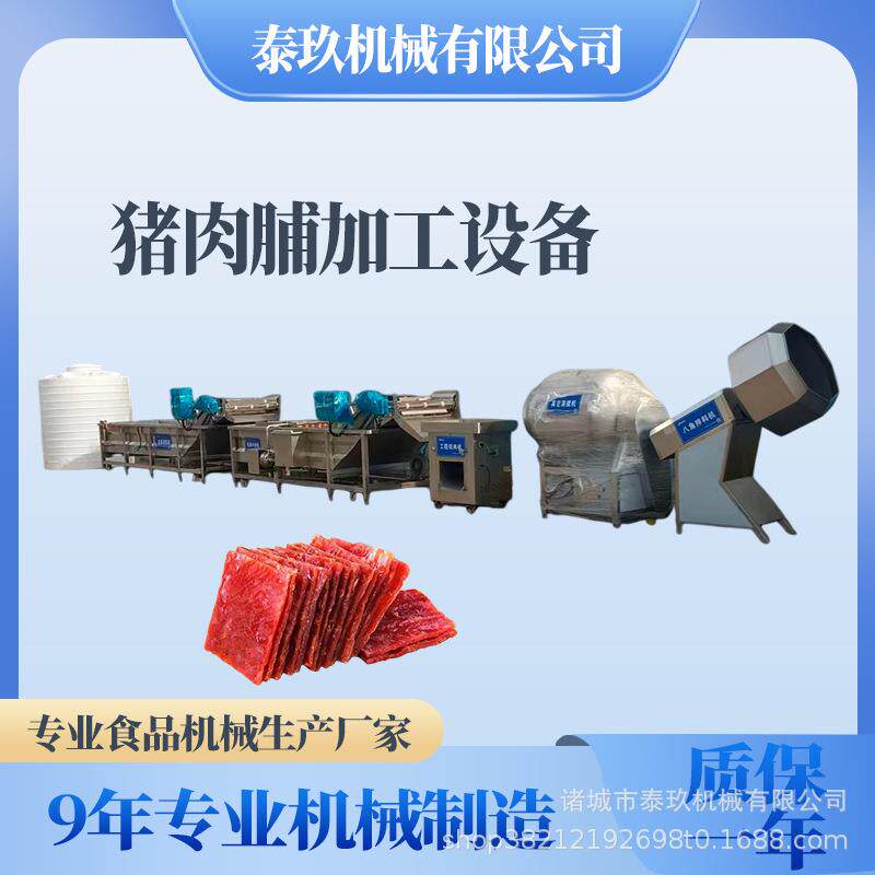 江苏猪肉脯全套设备内蒙古香辣牛肉干生产流水线福建猪肉脯烘干机