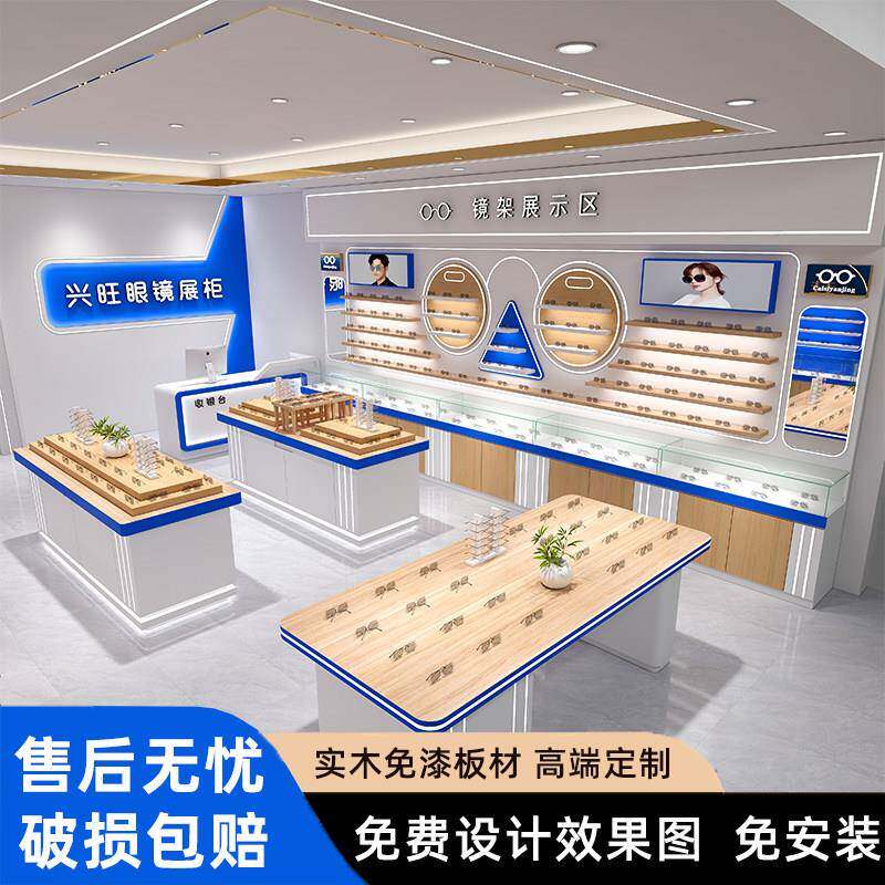 定制实木免漆中岛柜眼镜整店太阳墨镜展示柜台精品眼镜柜陈列货架