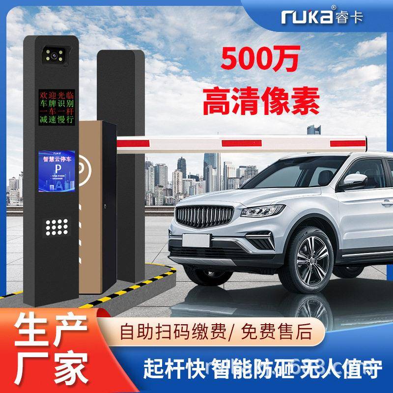 车牌识别一体机停车场道闸收费管理云系统工厂小区门禁道闸厂家批
