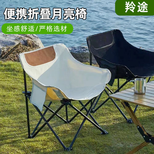 折叠爆款月亮野餐户外桌椅套装