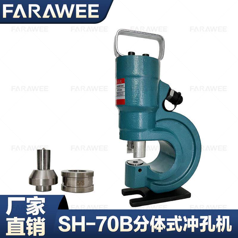 SH-70B手动电动液压冲孔机铜铝排打孔机角铁角钢开孔器槽钢穿孔机