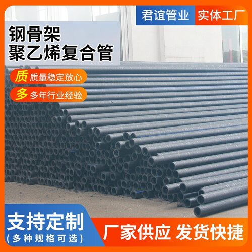 钢骨架聚乙烯复合管现货DE75-630口径规格齐全钢骨架复合管给水管