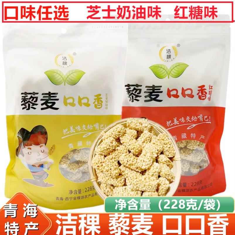 青稞一口酥香青青海产高原稞酥非含油食燕特麦花生零青藏花生酥