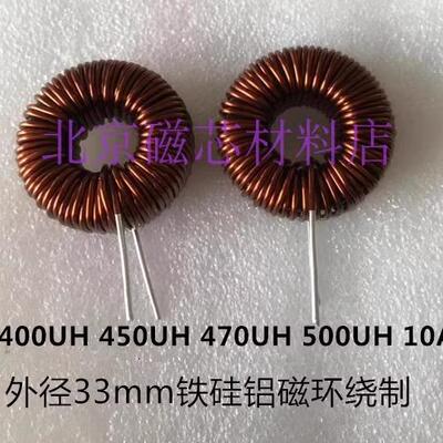 400uh 500UH10A铁硅铝磁环电感滤波储能谐振 逆变 PFC、LC滤波器