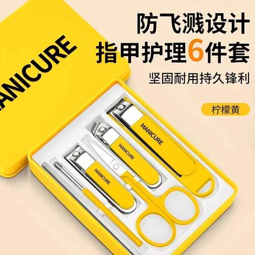 New 6-Piece Stainless Steel Nail Set - Anti-Splash Nail Clip