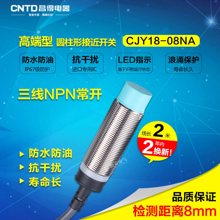 CNTD昌得接近开关CJY18-08NB三线NPN常闭传感器m18防水PR18-8DN2