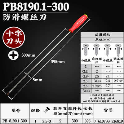 瑞士PB进口十字螺丝刀平行刀尖 工业级电工精密螺丝刀8100起子