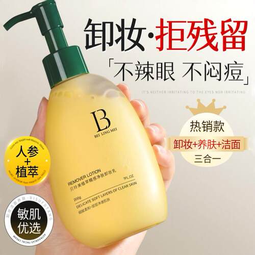 卸妆乳油眼唇脸卸妆水液膏温和深层清洁细致毛孔敏感肌官方店正品