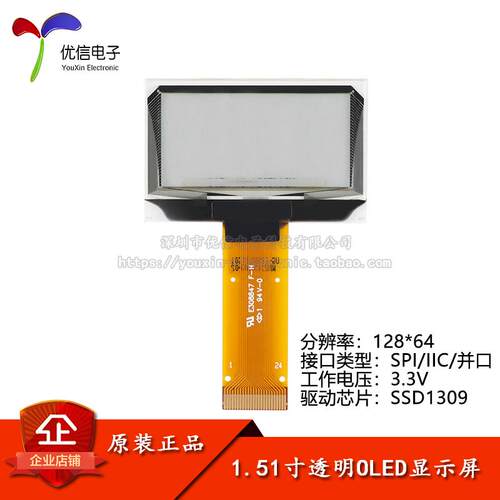 1.51寸OLED透明裸屏显示液晶屏 分辨率128*64 SPI/IIC/并口接口