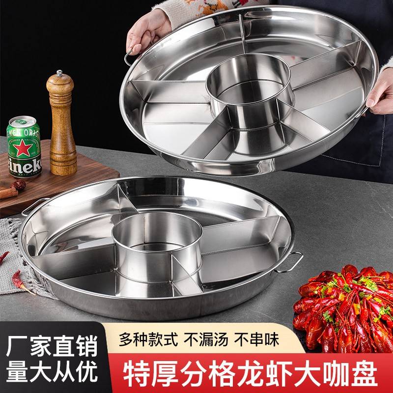 创意小龙虾分格两三四五六八格多味拼盘不锈钢海鲜大咖盘小龙虾宴