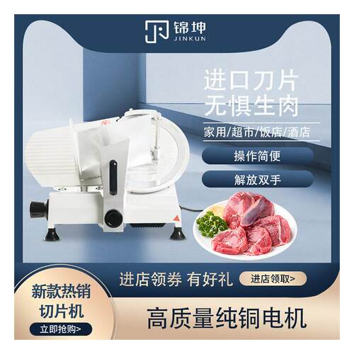 JK半自动冻肉切片机商用羊肉卷切片肥牛切片工厂货源跨进出口无忧