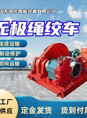 无极绳连续牵引车连续运输导向轮分绳SQ-80/110P无级绳绞车