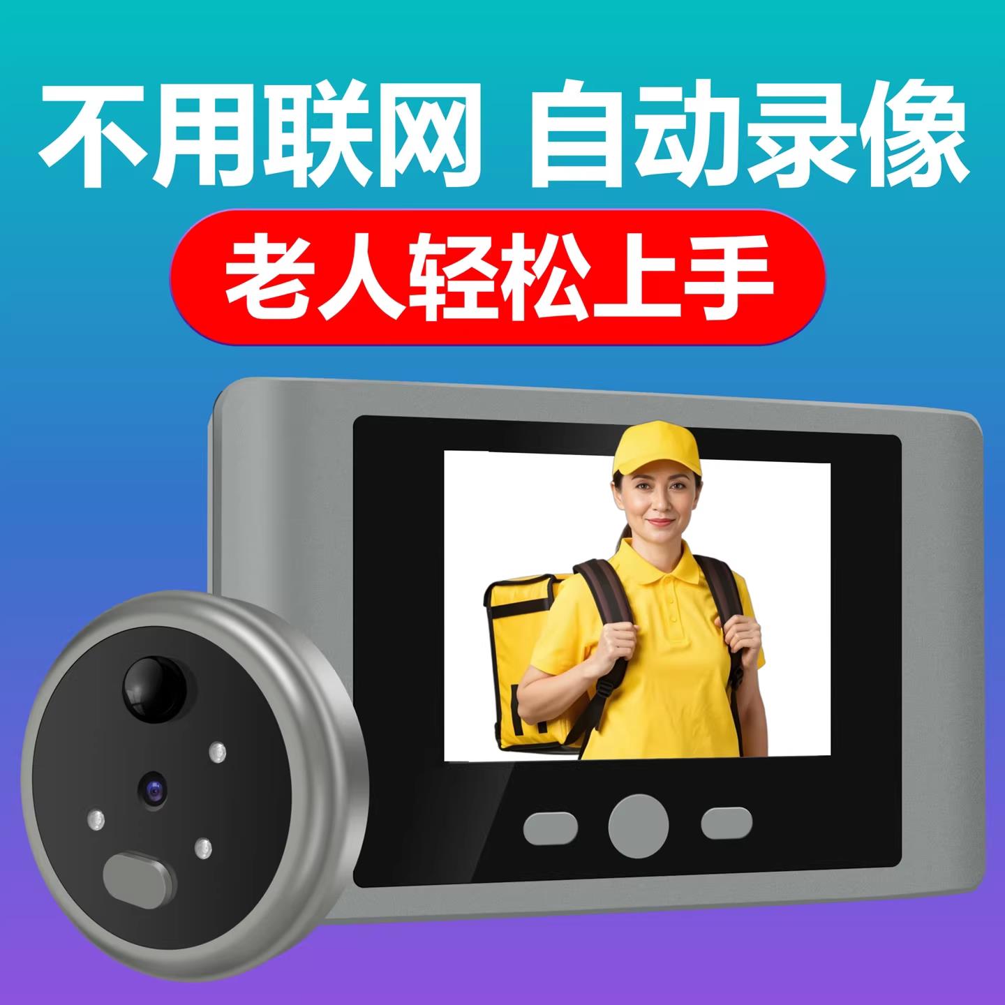 智能电子猫眼监控摄像头入户防盗门可视门铃带屏幕无线家用嵌入式