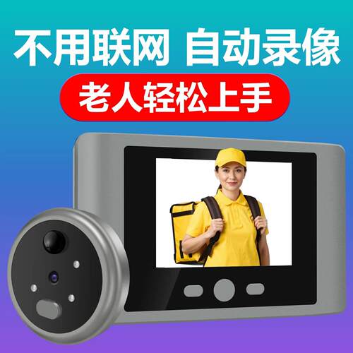 智能电子猫眼监控摄像头入户防盗门可视门铃带屏幕无线家用嵌入式