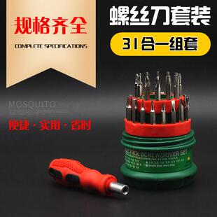 摩托车电动车多功能内六角31合1螺丝刀套装扳手配件五金维修工具