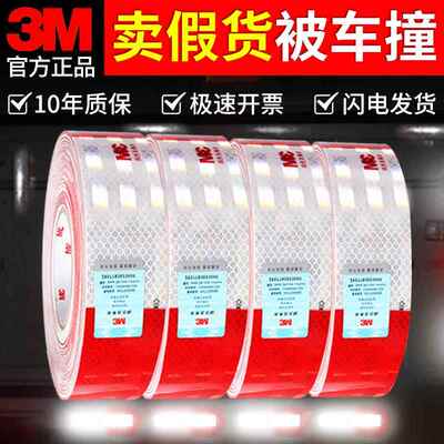 3M正品反光贴条大车卡车年检