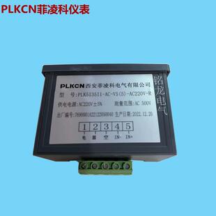 A220V PLKCN菲凌科仪表APLK51QWD35I1 CV5 示LED电压 R数字显