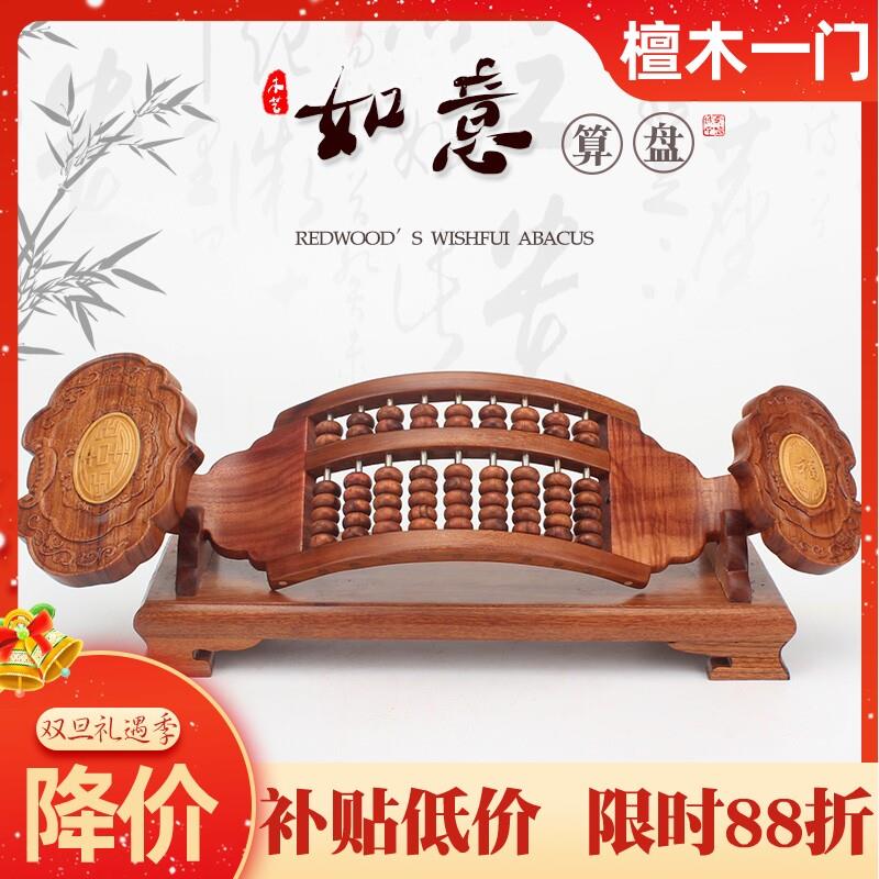 红木工艺品如意算盘老式木制红木吉祥如意算盘木雕刻家居摆件礼品