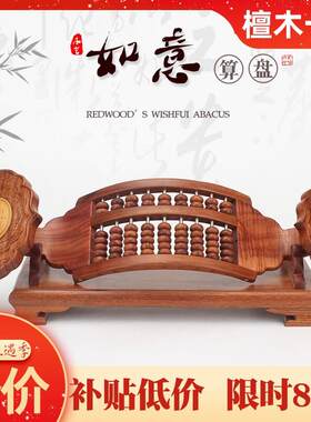 红木工艺品如意算盘老式木制红木吉祥如意算盘木雕刻家居摆件礼品