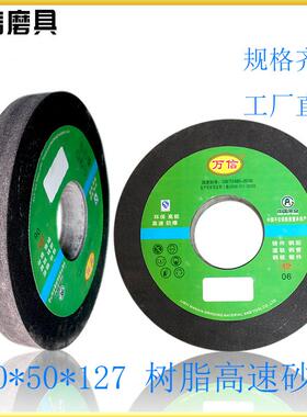 悬挂式打磨机树脂砂轮400*50*127A16Q8B破碎机衬板高速打磨喷砂