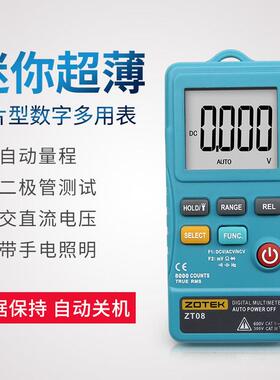 ZT08迷你薄带LED灯按键式智能防烧卡片万用表ZOYI众仪电测