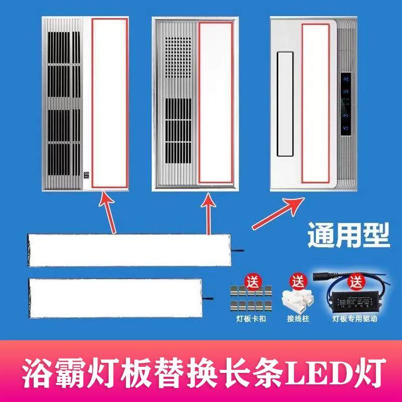 浴霸灯板替换长条灯集成吊顶风暖面板灯LED灯芯灯板防水照明灯配