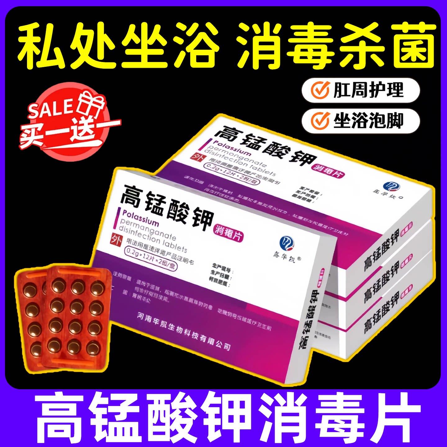 用高锰酸钾片智坐浴疮妇科专用泡脚高纯度高锰酸钾外用粉末溶液58