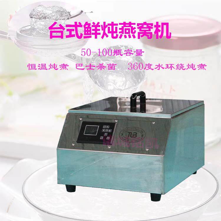 台式鲜炖燕窝炖煮机 花胶滋补品隔水炖锅 巴氏杀菌燕窝炖煮机商用
