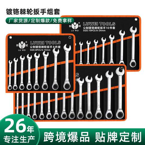 鲁威工具8件套两用棘轮扳手全套套装10件套梅花开口两用组套工具