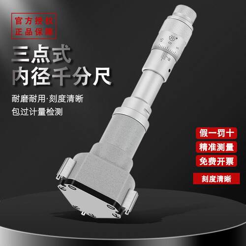 青海青量三点/三爪内径千分尺6-300mm高精度测量轴承盲孔内圆孔径