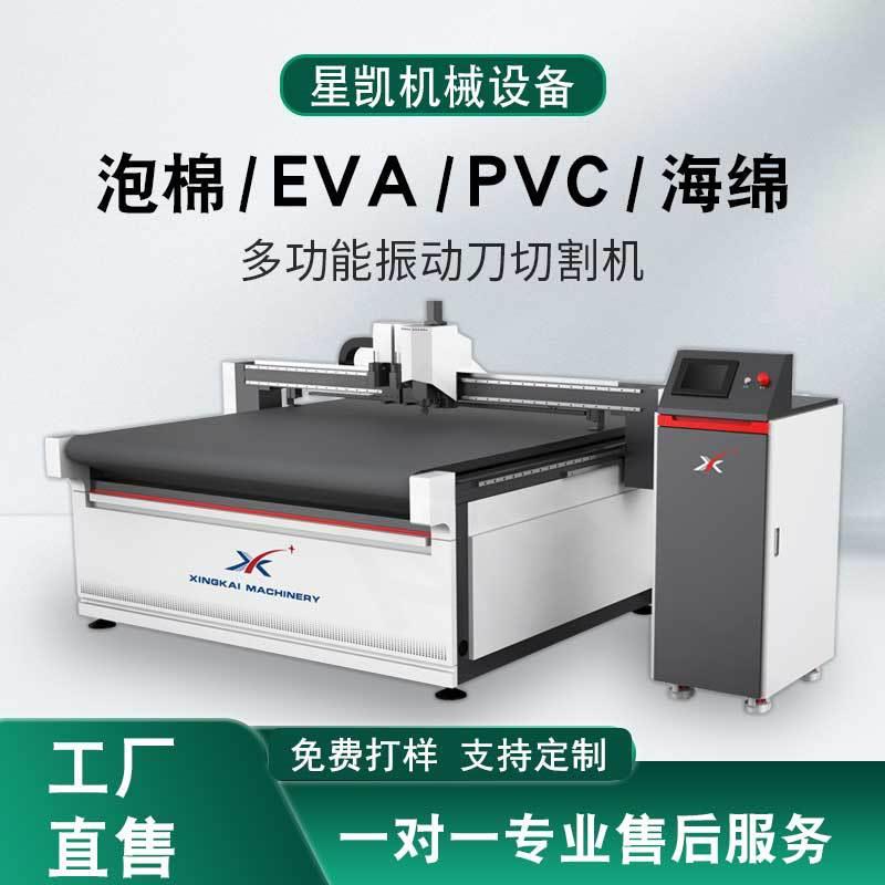 包装eva切割机鸡蛋棉密度海绵裁切EVA垫裁剪缓冲垫振动刀切割机