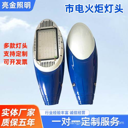 LED路灯头火炬路灯模组飞机路灯户外防水太阳能市电道路照明路灯