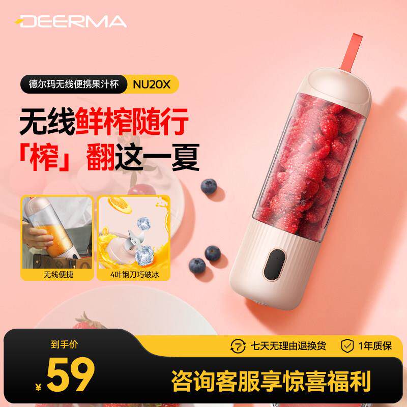 德尔玛可携式无线 线充电式榨汁机家用水果料理榨汁杯迷你型电动