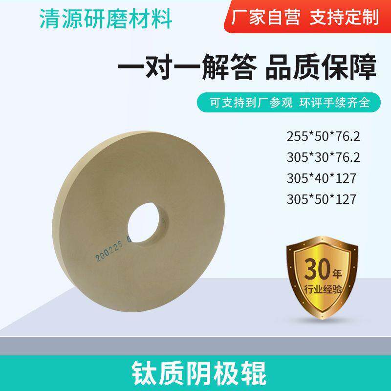 厂家供应300*40*50钛质阴极辊砂轮绿碳化硅砂轮片 钛辊用抛光砥石
