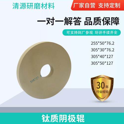 钛质阴极辊研磨轮 钛管钛棒钛质金属加工件镜面抛光用研磨轮