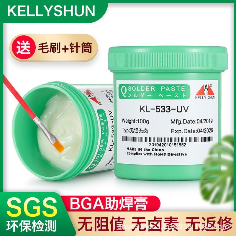 KELLYSHUN无铅无卤手机维修助焊膏BGA助焊剂免清洗焊油焊膏焊锡膏
