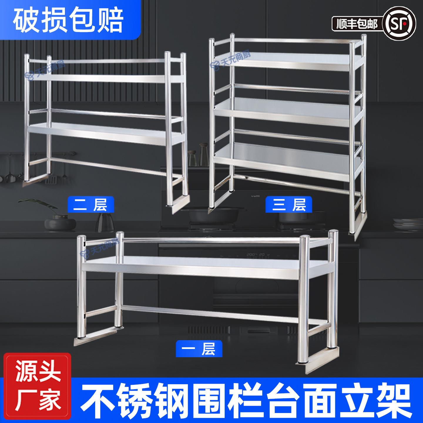 不锈钢厨房工作台二层台面立架三层置物架带围栏货架操作台收纳层图片