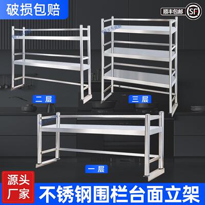 不锈钢厨房工作台二层台面立架三层置物架带围栏货架操作台收纳层